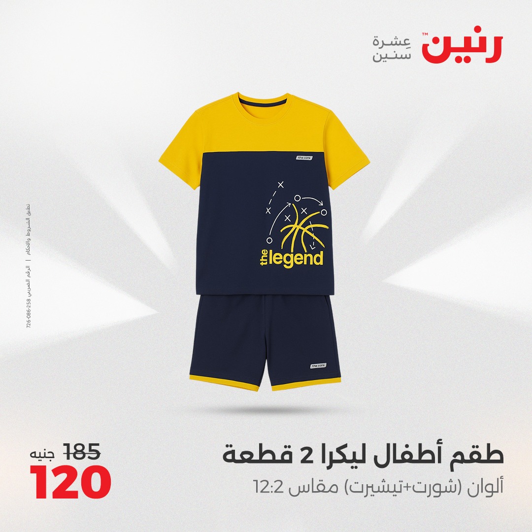 raneen offers from 6may to 7may 2025 عروض رنين من 6 مايو حتى 7 مايو 2025 صفحة رقم 16